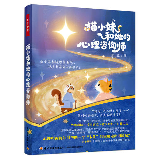 【限量签名版】万千心理·猫小妹和她的心理咨询师（全彩） 商品图1