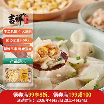 吉祥玉米蔬菜猪肉大馄饨521g/18只年货节生鲜水饺云吞混沌早餐半成品 商品图8