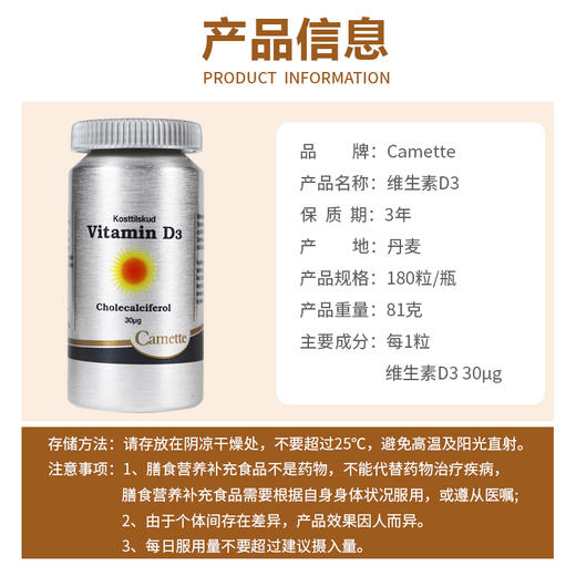 丹麦Camette凯美凯麦特 维他命D3 180粒/瓶 商品图1
