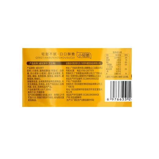 TD御之味158g芝士味威化饼干 商品图2