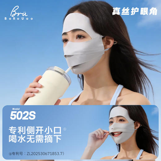 3D“智”由独立呼吸仓【BoRoUoo 分舱氏真丝防晒面罩】真丝护眼角贴片  桑蚕丝  凉感科技  一键喝水设计（五月1-3号放假，4号恢复发货） 商品图3