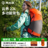 【五一出行！】两步路云界22L徒步登山专业多功能背包 商品缩略图0
