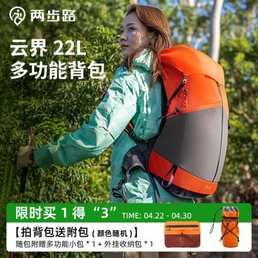 【五一出行！】两步路云界22L徒步登山专业多功能背包 商品图0