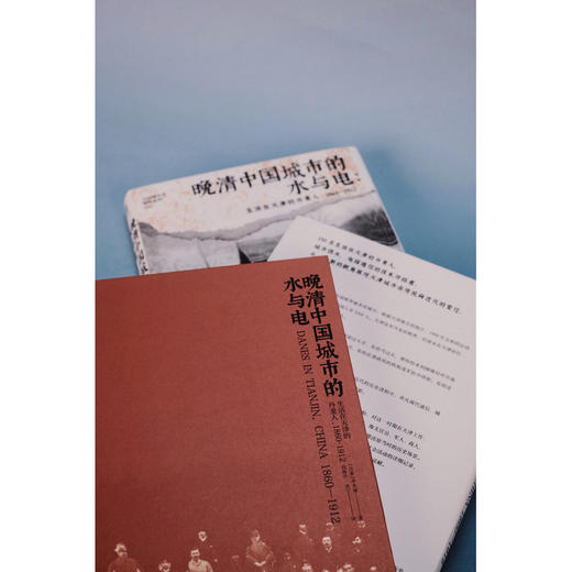 大学问·晚清中国城市的水与电：生活在天津的丹麦人，1860—1912（以异域之眼回望天津之发展脉络，讲述侨居在天津的丹麦人和当地民众的真实生活故事） 商品图3