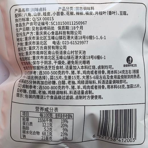 爽心68g川味卤料 商品图1