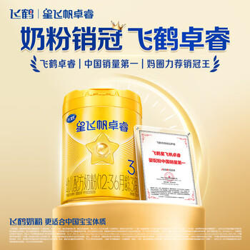 飞鹤星飞帆卓睿 幼儿配方奶粉3段（1-3岁）750g 乳铁蛋白【老爸抽检】 商品图1