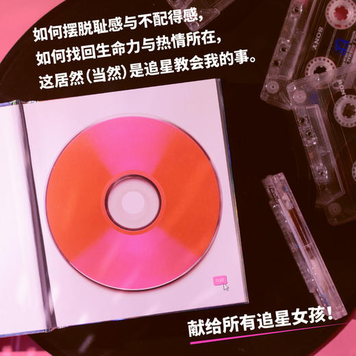 我要快乐！：当妈妈们开始追星（为追星女孩正名，替中女发声。非虚构作家由追星谈起，从关于卷福的一切到关注自身、解放自我，捍卫女性为 商品图4