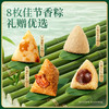 三只松鼠 粽子端午节瑞粽迎祥礼900g 蜜枣豆沙鲜肉（咸甜粽） 商品缩略图5