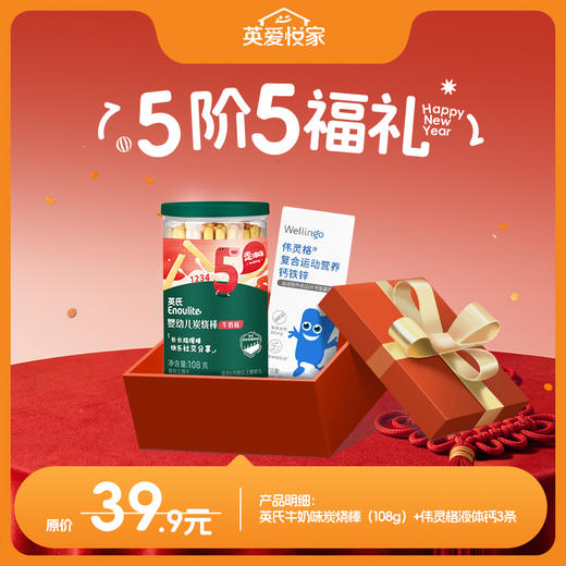 【英氏会员专属】宝宝新年口福礼（包含4款付邮后9.9元的产品组合和5款付邮后19.9元的产品组合，每个id限购1单，按需求选择哦~） 商品图4