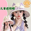 【送防风绳❗️儿童空顶遮阳帽】UPF50+ 大帽檐全脸防晒 头围可调，遮阳防紫外线太阳帽可折叠大帽檐渔夫小童防晒清新甜美 商品缩略图0