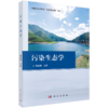 【全2册】污染生态学+高级生态学 商品缩略图2