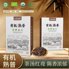 【中、欧盟、美等多国有机认证】云南有机普洱茶 送长辈 有机认证 喝的是健康 送朋友 礼袋一装 体面又高级基地直邮