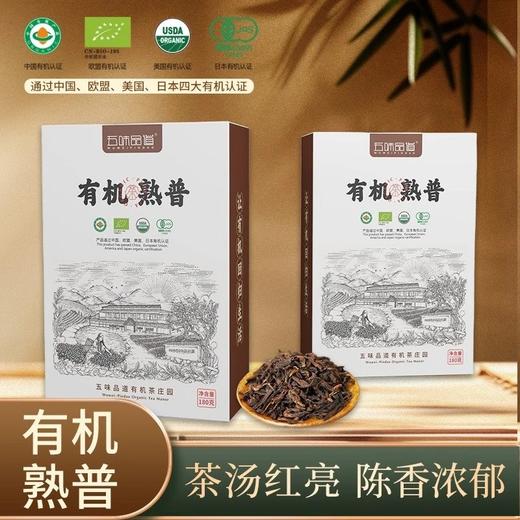 【中、欧盟、美等多国有机认证】云南有机普洱茶 送长辈 有机认证 喝的是健康 送朋友 礼袋一装 体面又高级基地直邮 商品图0