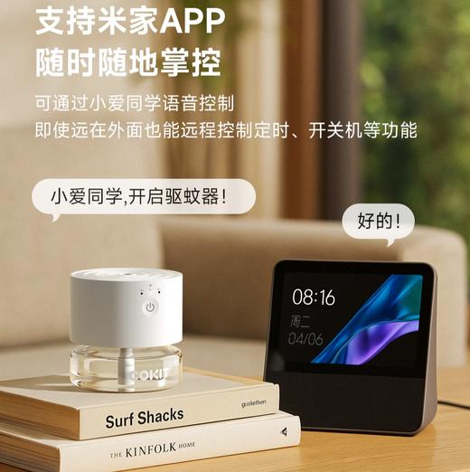 小米同款智能电蚊香【驱蚊专场】【COKIT智能电热蚊香器Q5】植气COKIT联手小米，专为母婴，宝妈，养宠家庭设计的智能电蚊香液！✨   0427 商品图1