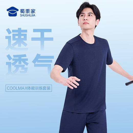 【COOLMAX吸湿速干体能训练套装】圆领弹力运动衣服 透气吸湿排汗短裤短袖套装XZ601 商品图6