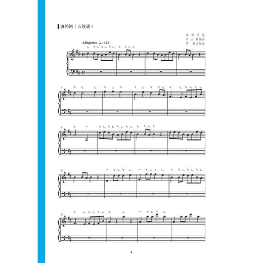 何占豪、罗晶强强联手精编古筝练习曲集《筝技小曲2》 商品图2