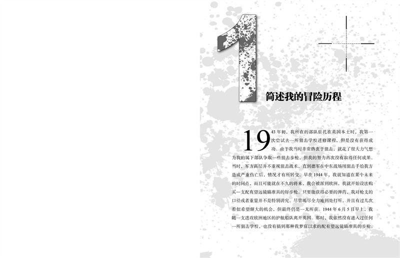 狙击纳粹:一名英军狙击手的回忆170-220-20.jpg