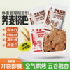 【酥脆荞麦锅巴】三重风味，香酥不腻，非油炸轻负担！全粗粮制作，开袋即食、代餐、解馋！ 商品缩略图0