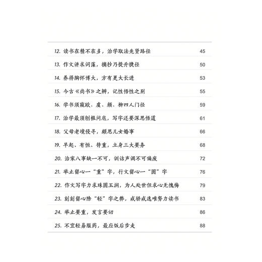 《曾国藩给孩子的117封信》 商品图5