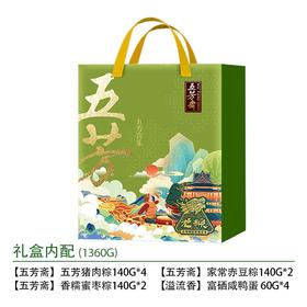 五芳斋五芳瑞礼礼盒粽1360g8粽子4咸蛋礼盒-XL