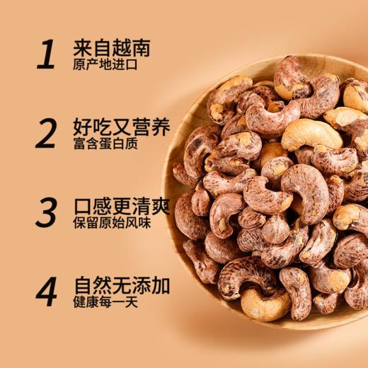 莱茜紫衣盐焗腰果越南带皮A180级罐装大果大颗粒坚果孕妇零食 商品图3