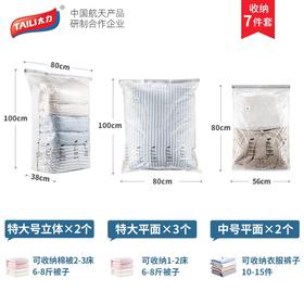 太力真空免抽气收纳袋组合7件套(2特大立体3特大2中号) AZ454 免泵按压排气