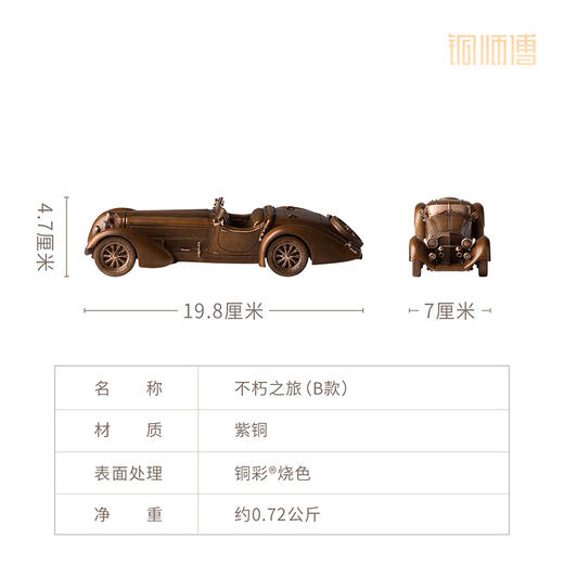 铜师傅  见微系列《不朽之旅（B款）》机车模型 创意家居紫铜摆件 商品图6