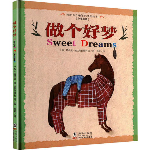 做个好梦 商品图0