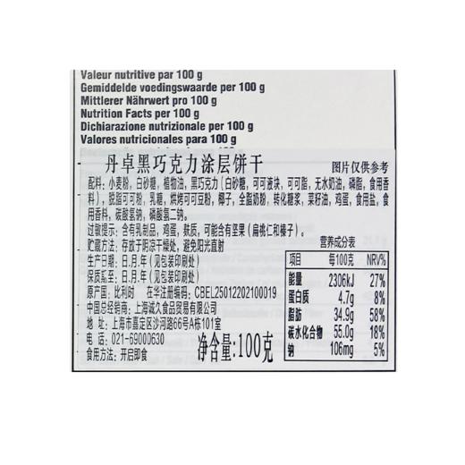 丹卓100g黑巧克力涂层饼干 商品图2
