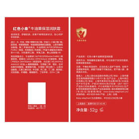 红色小象牛油果润肤霜儿童面霜换季保湿滋润宝宝面霜52g 2瓶装