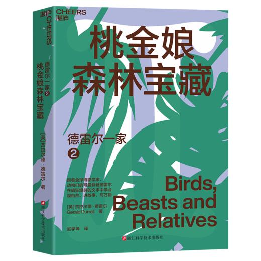 德雷尔一家 在疯狂爆笑的文字中，学会观自然、讲故事、写万物 商品图3