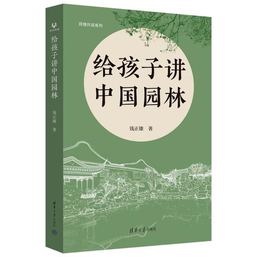 给孩子讲中国园林 商品图0