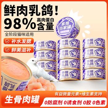 麦斯蒂多维乳鸽主食猫罐头85g*8罐成幼猫咪营养全价无谷湿猫粮饱腹 商品图8