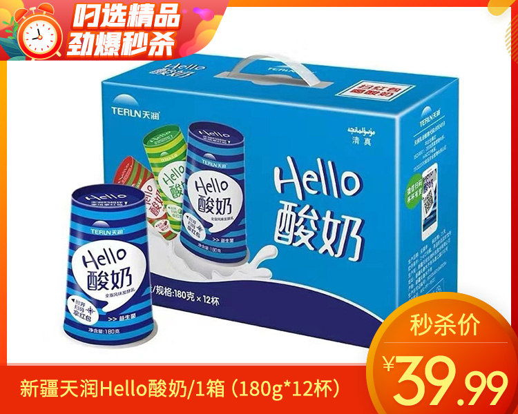 新疆天润Hello酸奶/1箱（180g*12杯）生产日期：4月16日左右