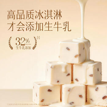 索菲亚冰激凌雪糕冰棍朗姆葡萄牛奶口味冰糕大碗冰淇淋450g*1碗 商品图2