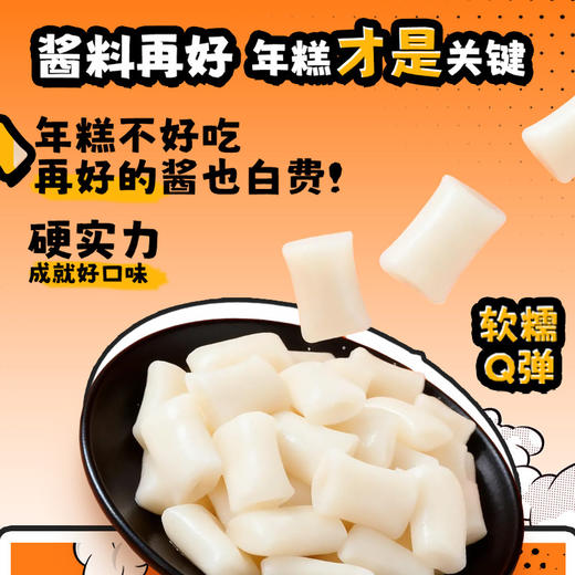 【食光说.韩式年糕】 韩式甜辣 、火鸡芝士两个口味 简单操作就能 get 韩料店同款 商品图4