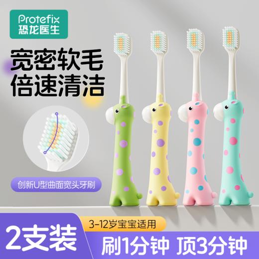 ⁶39.9元3支【恐龙医生氨基酸牙膏】再赠2支牙刷 2-14岁适用草莓+香橙+葡萄味 60g/支SS06-QTT-KLYS 商品图3