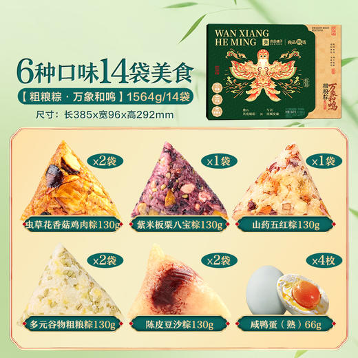 【良品铺子】粗粮粽·万象和鸣1564g端午粽子礼盒-XJ 商品图2