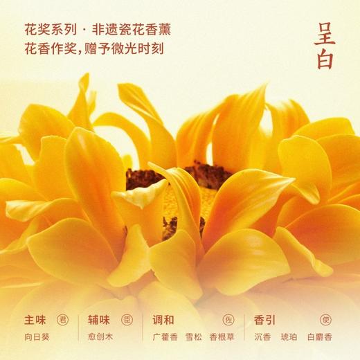 【呈白·太阳花非遗白瓷花香薰礼盒】 无火家居 扩香氛 摆件【花奖非遗瓷花香薰】 商品图3