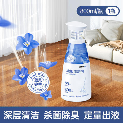 一瓶=清洁剂+抑菌剂+地板护理剂+空气清新剂🧹【GRAREY格瑞亚-地板清洁剂】  超浓缩配方，一瓶用半年⌚️多场景、多地板材质、扫地机皆适用！自带蓝风铃香味～ 商品图6