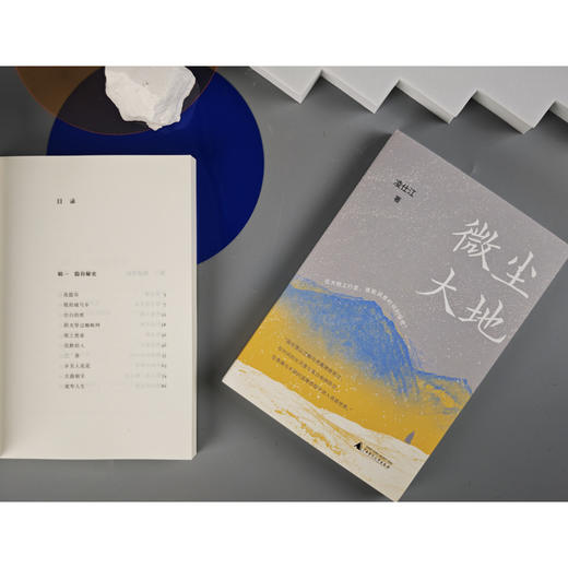 微尘大地 商品图5