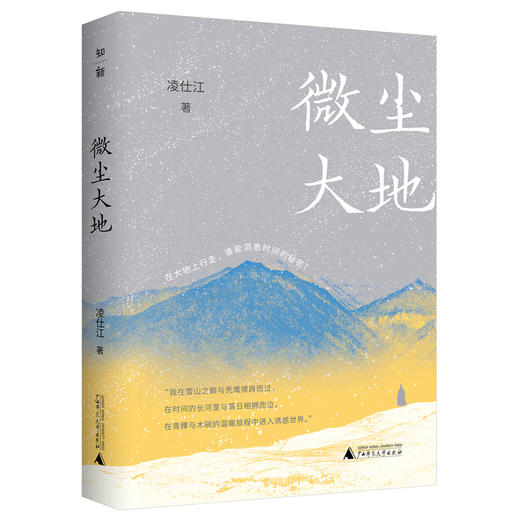 微尘大地 商品图0