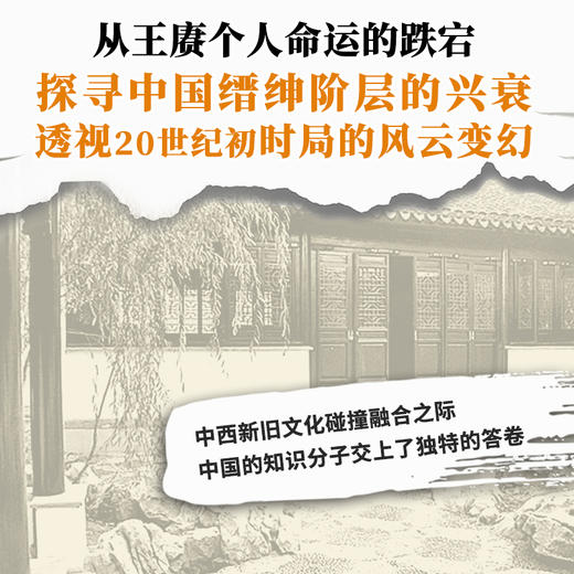 江河行地 海浪无声：我的祖父王赓 商品图4