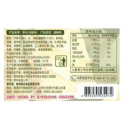 超友味142g泡椒味笋尖 商品图2