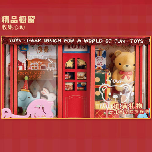 小小商店系列-奇趣玩具屋品牌DIY玩具-纪念日百货门店同款169250751 商品图2