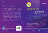 英语科技论文撰写与投稿（第二版） 任胜利   9787030313058 商品缩略图3