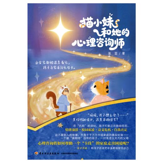 【限量签名版】万千心理·猫小妹和她的心理咨询师（全彩） 商品图2