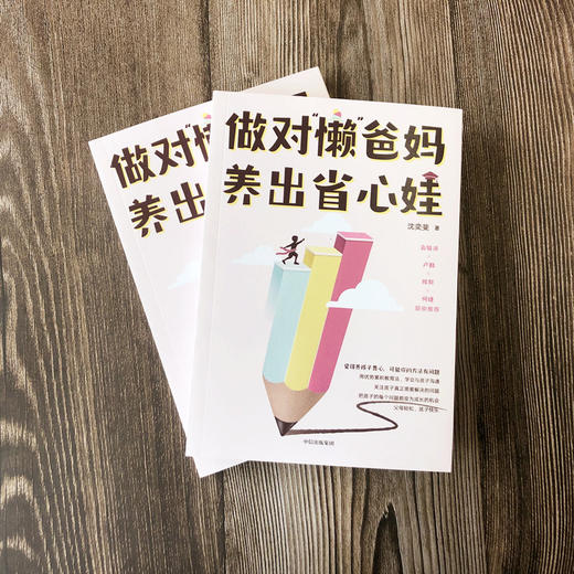 【连叔专享】优势养育/做对“懒”爸妈  养出省心娃 商品图3