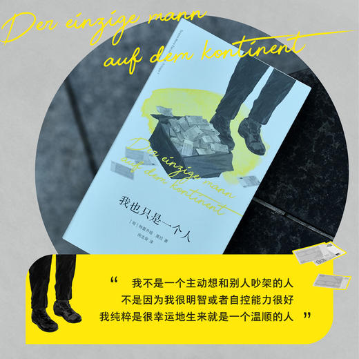 新民说·我也只是一个人 商品图1