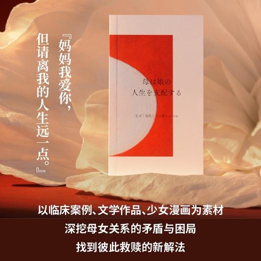 斋藤环经典作品 自伤自恋的精神分析 / 母女关系的精神分析：被支配的女儿们 / 战斗美少女的精神分析 商品图5